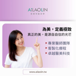 愛樂琳醫美｜妳的美，我們全力守護