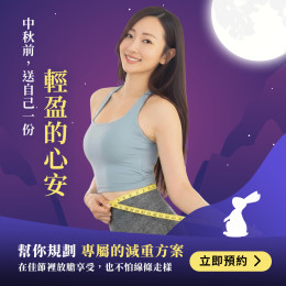 月餅、烤肉、聚餐少不了！一想到體重和健康數字，就有點不敢放鬆嗎？