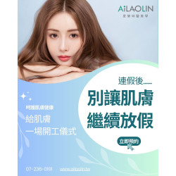 連假後，別讓你的臉繼續放假 正視肌膚的問題 透亮保養＋能量光修復＋深層補水