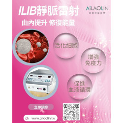 靜脈氦氣雷射 · 由內提升整體狀態的保健療程 靜脈氦氣雷射 · 由內提升整體狀態的保健療程