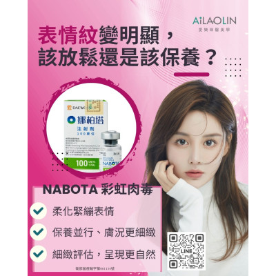 表情紋變明顯，該放鬆還是該保養？