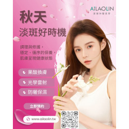 為什麼秋天是淡化斑點的最佳時機？