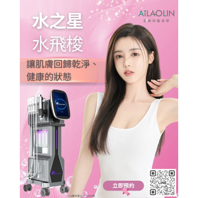 水之星水飛梭 讓肌膚回歸乾淨、健康的狀態 一次完成清潔、補水、修護三大步驟