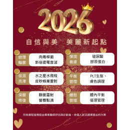 愛樂琳 12月訊息，熱騰騰出爐啦！2026美麗新起點，從「自信與美」啟程！