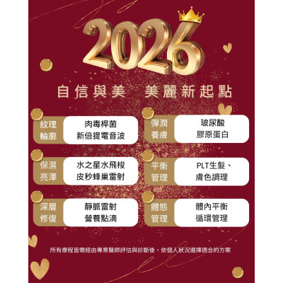 愛樂琳 12月訊息，熱騰騰出爐啦！2026美麗新起點，從「自信與美」啟程！