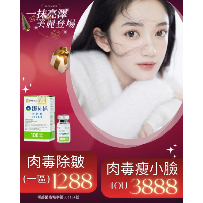 聖誕笑容,該是自然的模樣 彩虹肉毒 NABOTA, 輕柔調整表情的平衡點 ,愛樂琳醫美診所,高雄醫美診所,高雄醫美推薦,高雄微整形 聖誕笑容,該是自然的模樣 彩虹肉毒 NABOTA, 輕柔調整表情的平衡點