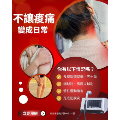 【體外震波治療】 透過非侵入性的方式,幫助深層組織放鬆、改善循環, 讓身體慢慢回到比較輕鬆的狀態。 ,愛樂琳醫美診所,高雄醫美診所,高雄醫美推薦,高雄微整形 【體外震波治療】 透過非侵入性的方式,幫助深層組織放鬆、改善循環, 讓身體慢慢回到比較輕鬆的狀態。