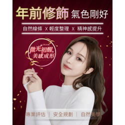 年前修飾重點不是「多」,而是「剛剛好」 讓輪廓線條看起來更乾淨、搭配基礎保養維持自然感 年前修飾重點不是「多」,而是「剛剛好」 讓輪廓線條看起來更乾淨、搭配基礎保養維持自然感