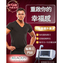 體外低能量震波 成為近年醫學上常被運用的物理性改善方式 本院每週三設有體外能量震波門診 體外低能量震波 成為近年醫學上常被運用的物理性改善方式 本院每週三設有體外能量震波門診