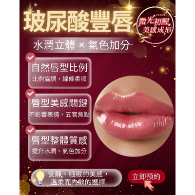 安靜、細緻、越看越順眼的美感,玻尿酸豐唇是一種溫柔而內斂的選擇 ,愛樂琳醫美診所,高雄醫美診所,高雄醫美推薦,高雄微整形 安靜、細緻、越看越順眼的美感,玻尿酸豐唇是一種溫柔而內斂的選擇