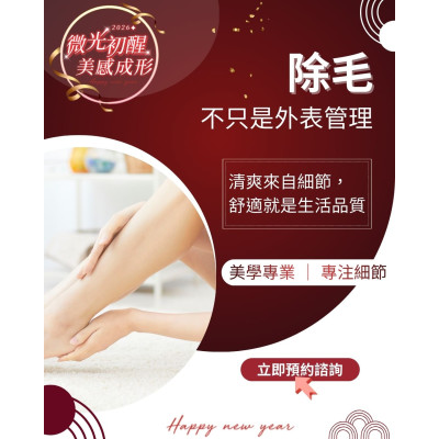 除毛療程並不只是「在意外觀」,其實更多人關心的是——清潔便利度、肌膚觸感 ,愛樂琳醫美診所,高雄醫美診所,高雄醫美推薦,高雄微整形 除毛療程並不只是「在意外觀」,其實更多人關心的是——清潔便利度、肌膚觸感