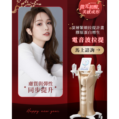 新倍提結合電波與音波技術特性，2 in 1 電音專利探頭，讓療程規劃更有彈性！