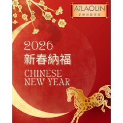 【除夕團圓，平安就是最美的光】愛樂琳祝福您與家人 新年平安、團圓幸福 