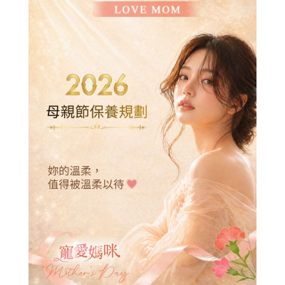 給媽媽一份不一樣的心意 透過專業評估與細緻規劃， 回到更自然、平衡、舒適的狀態