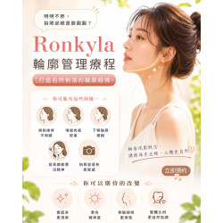 Ronkyla 輪廓管理療程 協助整體線條視覺更流暢、立體感更自然