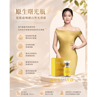 原生曙光瓶 從肌底喚醒自然光澤感