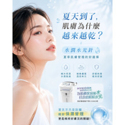 夏季的肌膚管理─水潤水光針  