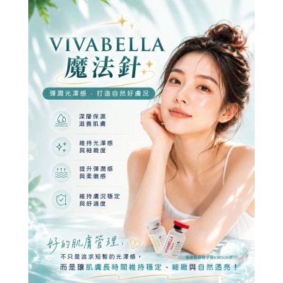 VIVABELLA魔法針  養成彈潤光澤感・打造自然好膚況