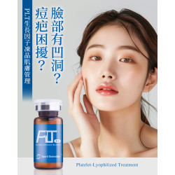 PLT凍晶如何修復凹痘疤