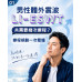 低能量體外震波技術 男性健康諮詢門診 隱密門診空間 讓諮詢更加安心自在