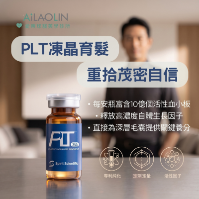 PLT凍晶療程與優勢 靜脈雷射 ILIB原理與改善慢性疲勞功效