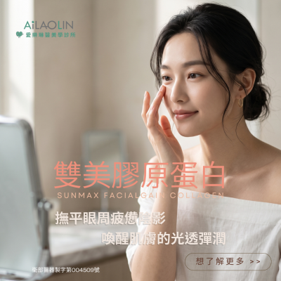 雙美膠原蛋白熊貓針 韓國玻尿酸