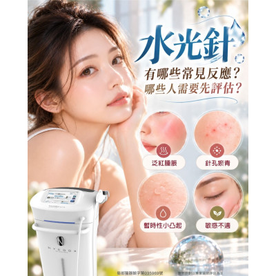 水潤水光針  夏天肌膚管理的好選擇
