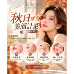 2026 秋日美顏計畫|愛樂琳10月美麗企劃 2026 秋日美顏計畫|愛樂琳10月美麗企劃