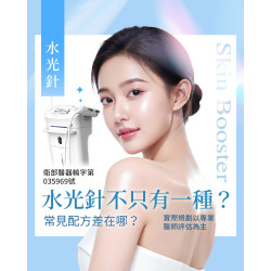 客製化水光針差異與效果 客製化水光針差異與效果