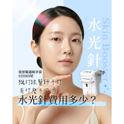 海庫斯水光針費用多少錢? 海庫斯水光針費用多少錢?